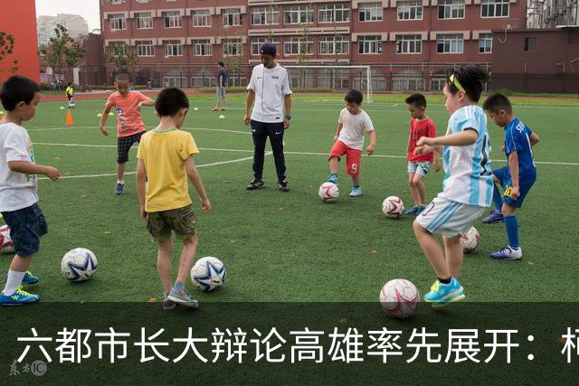 六都市长大辩论高雄率先展开：柯志恩攻势凌厉步步紧逼对手退墙角