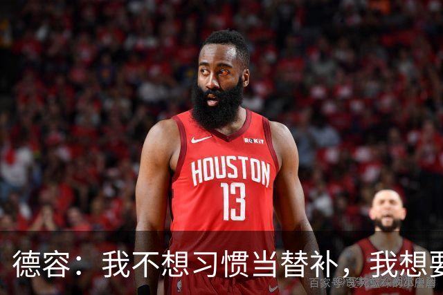 德容：我不想习惯当替补，我想要稳定获得出场机会并尽快回到首发