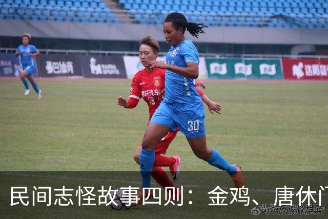民间志怪故事四则：金鸡、唐休门僧、宝观寺、出腹不生养卢侍郎