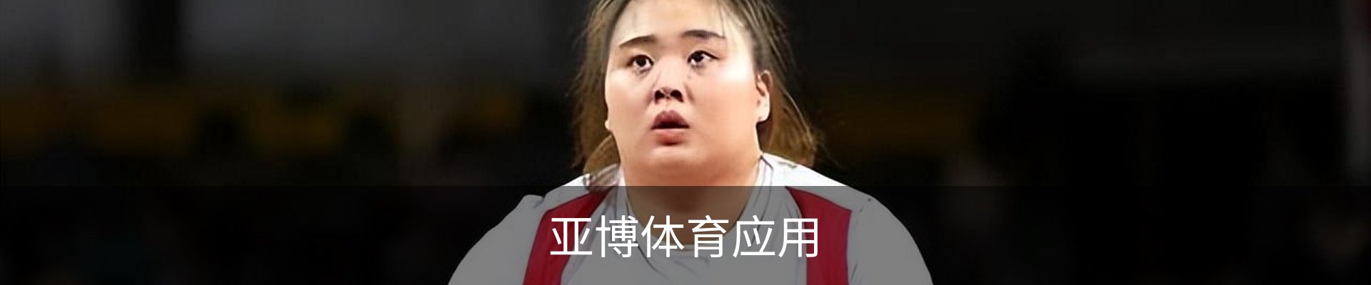 联系亚博体育